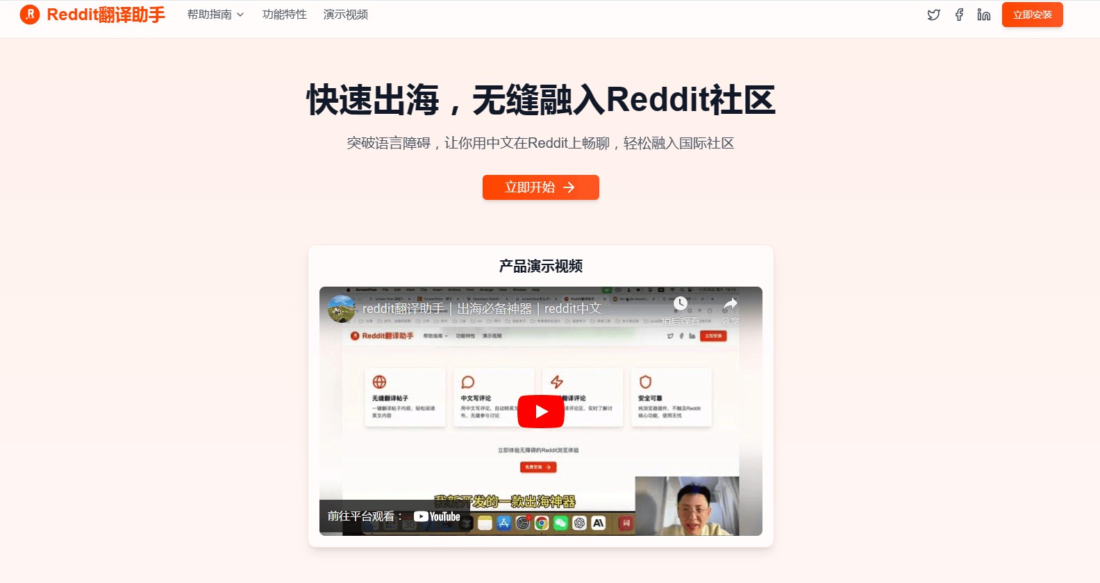 Reddit翻译助手：解锁海外文化新窗口