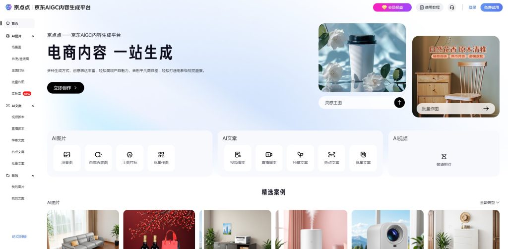京点点：电商内容创作的高效神器