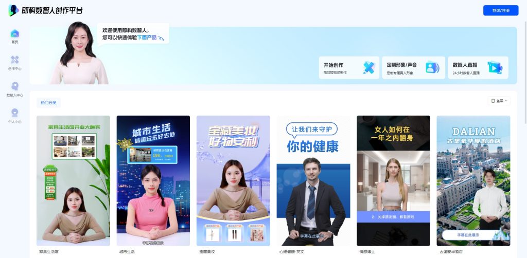 即构数智人：重塑内容创作与营销新体验