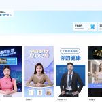 即构数智人：重塑内容创作与营销新体验