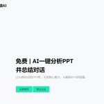 塔猫AI：智能办公新纪元，高效PPT生成器