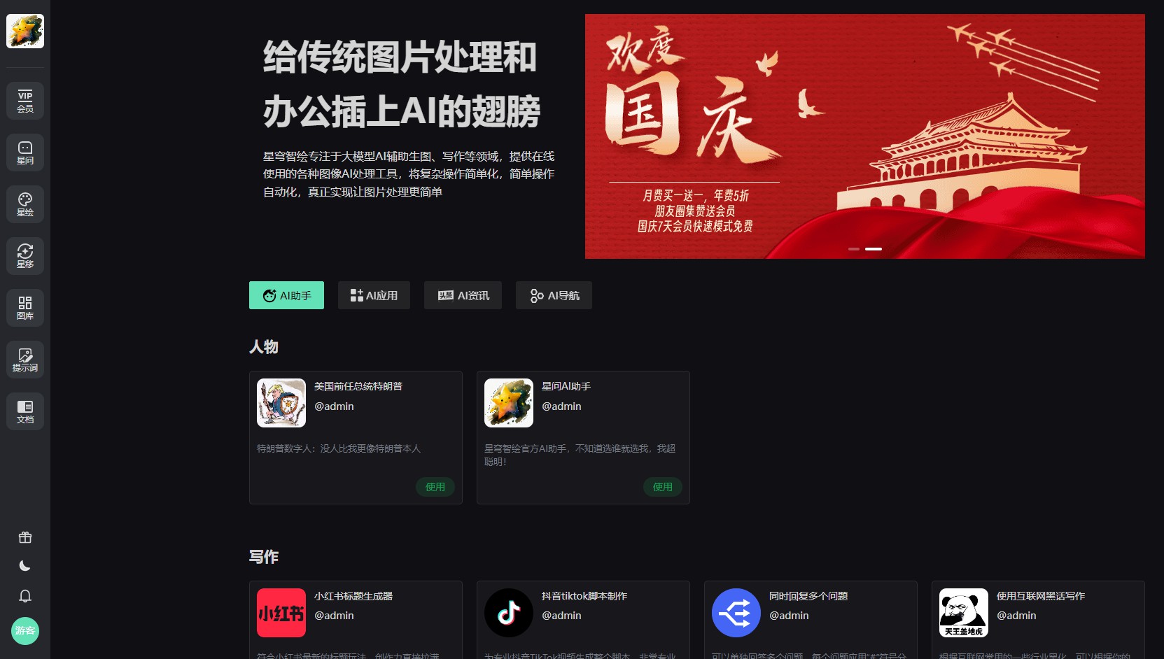 星穹智绘：AI创意生成的新篇章