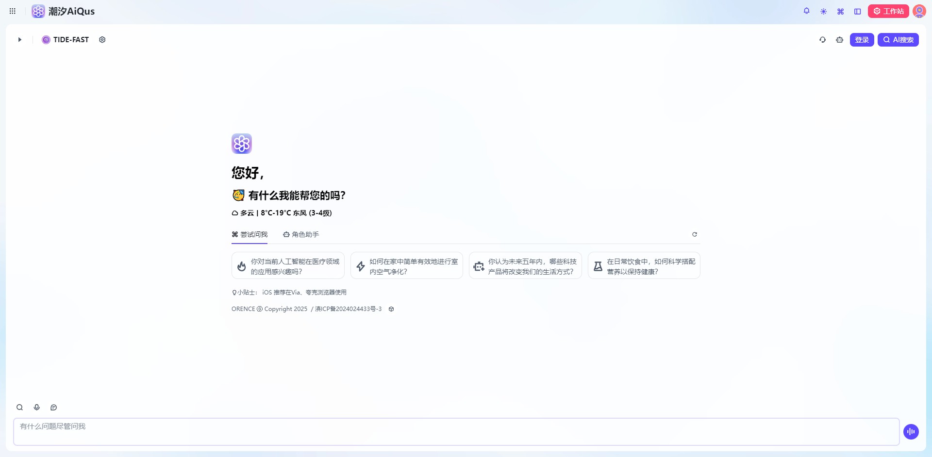 潮汐AIQus：智能办公新体验引领未来工作潮流