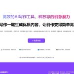 言笔AI写作：提升写作效率的智能助手