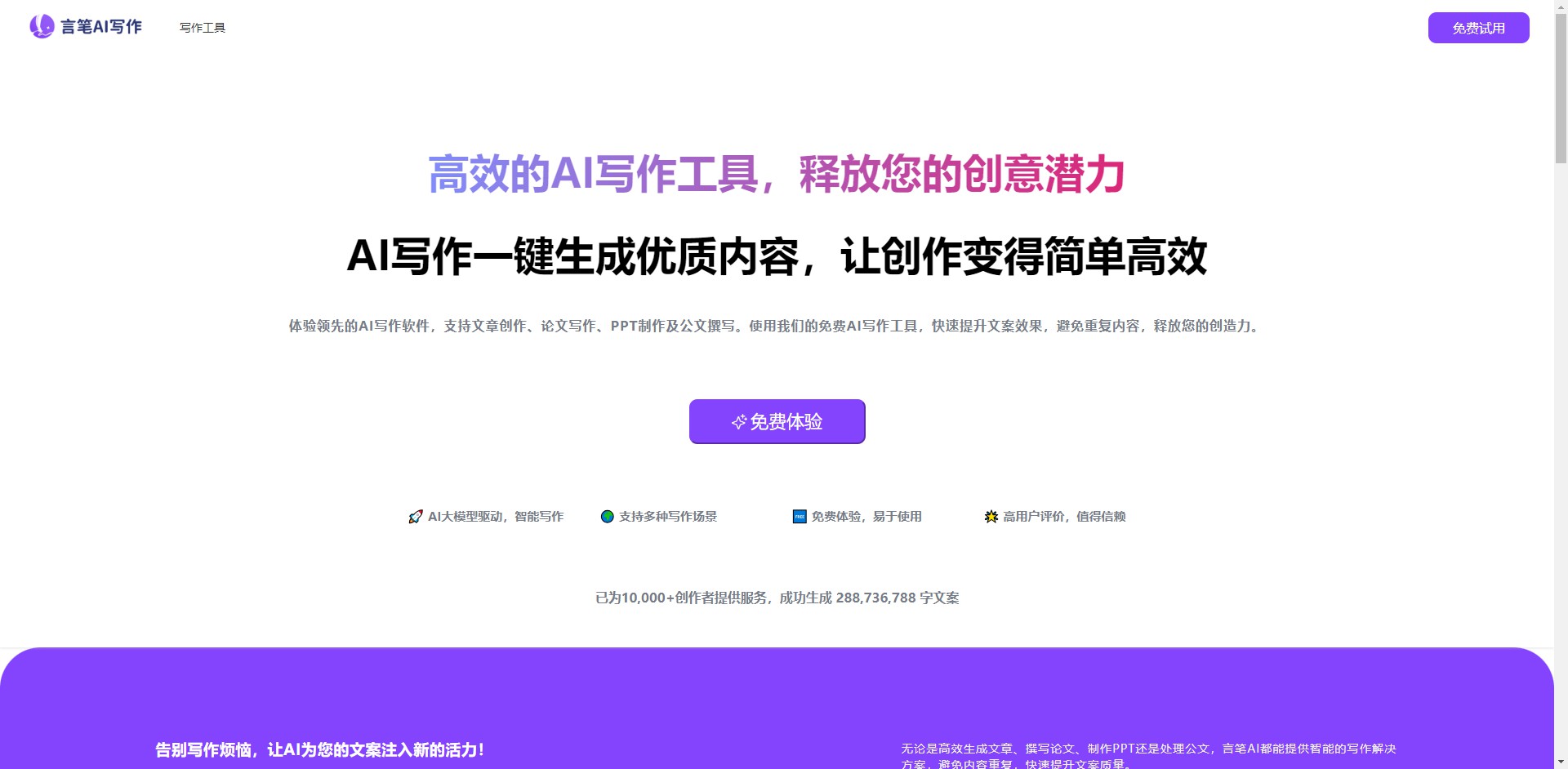 言笔AI写作：提升写作效率的智能助手