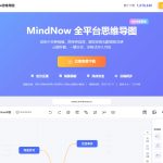 MindNow思维导图：高效思维整理工具，激发无限创意