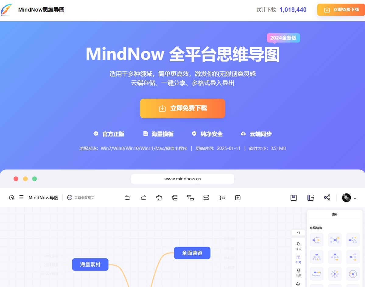 MindNow思维导图：高效思维整理工具，激发无限创意