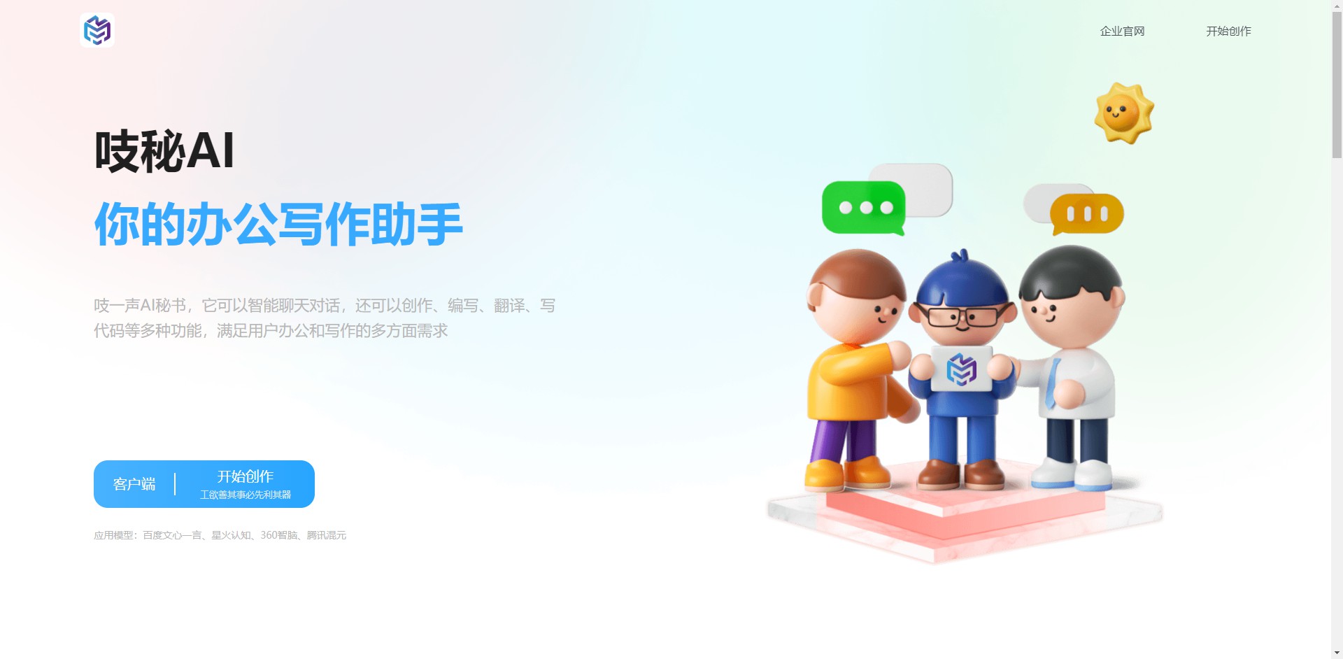 吱秘AI：智能创作助手，提升办公效率新选择