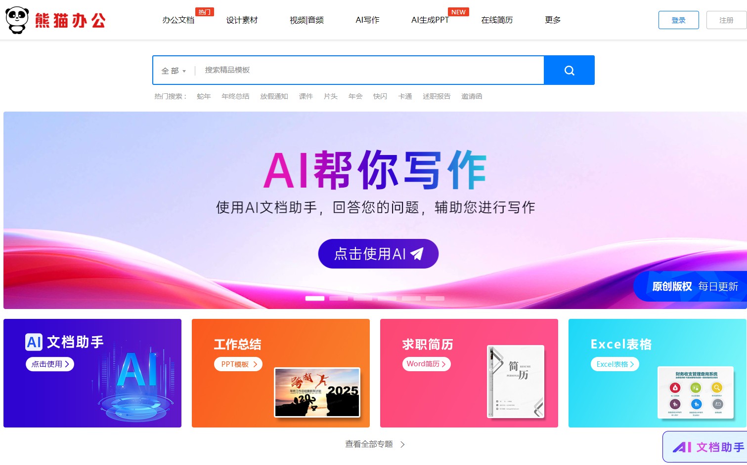 熊猫办公：高效模板下载，打造专业文档
