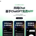 共鸣Chat：智能AI聊天新体验，让生活更精彩