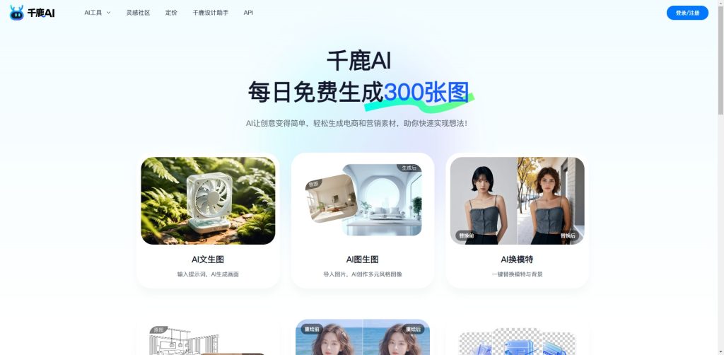 千鹿AI：革新设计效率的智能助手