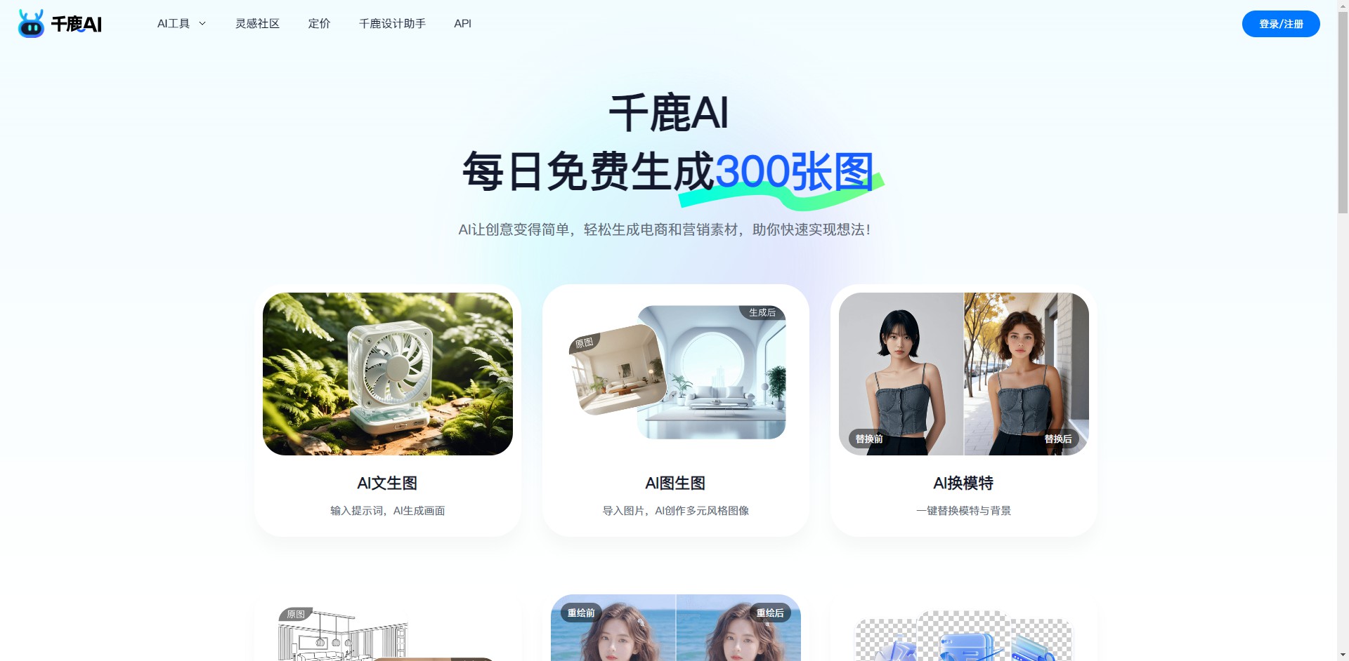 千鹿AI：革新设计效率的智能助手