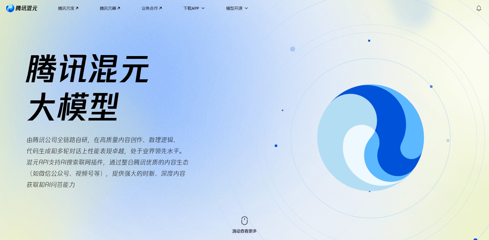 腾讯混元大模型：引领AI创新新纪元