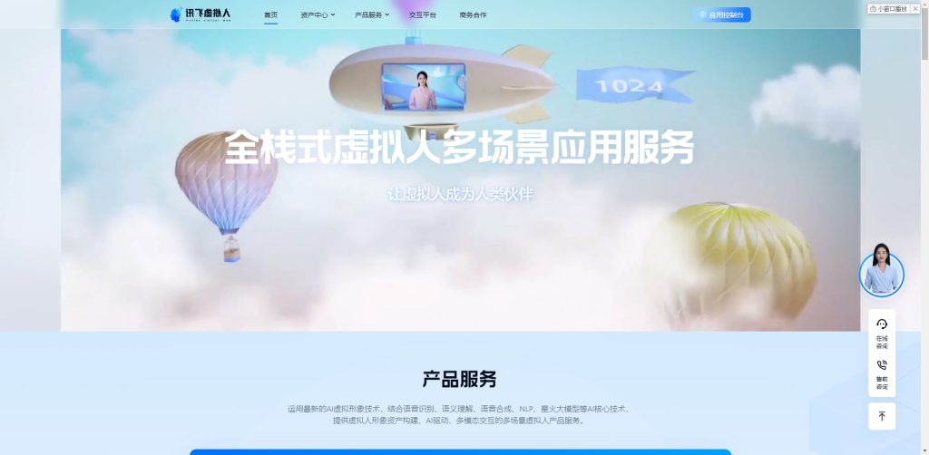 讯飞虚拟人：重塑未来交互新体验