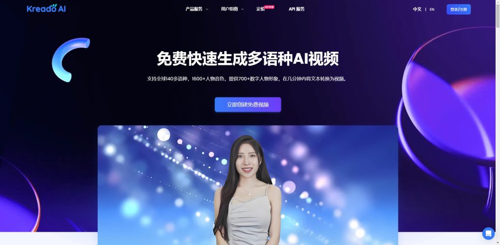 Kreado Ai：革新数字营销视频创作的新篇章