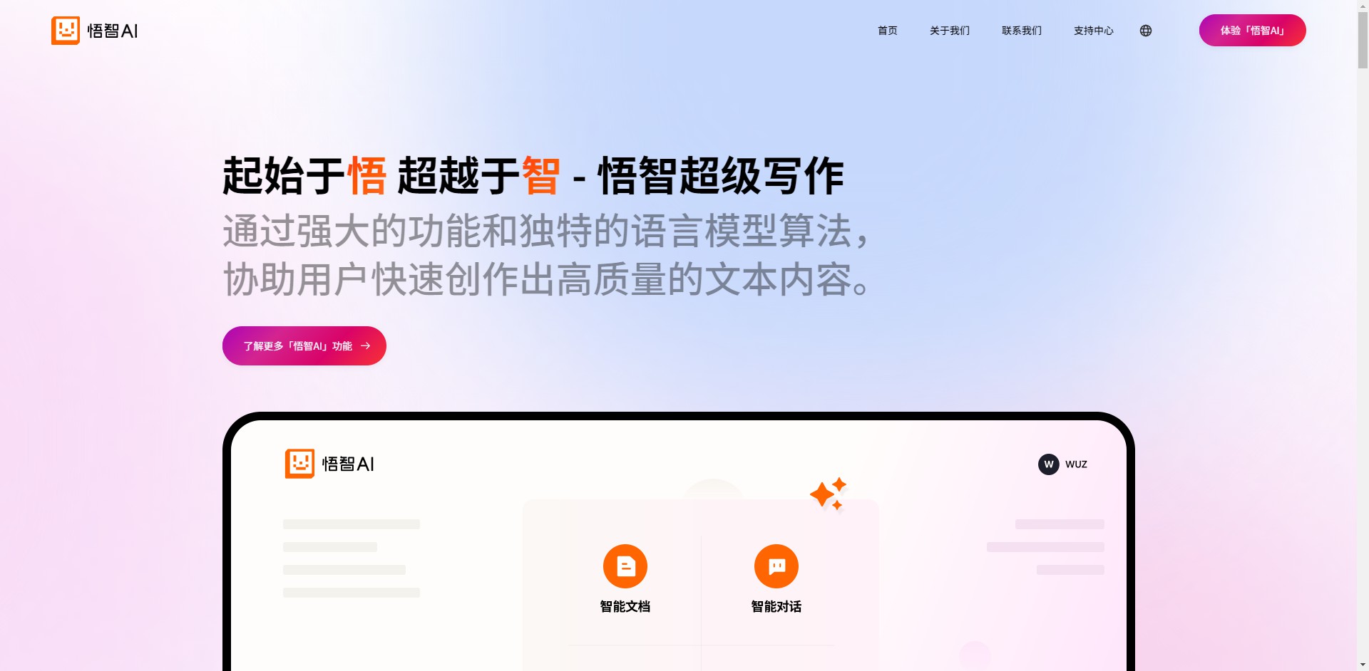 悟智写作：重塑写作流程的高效AI助手