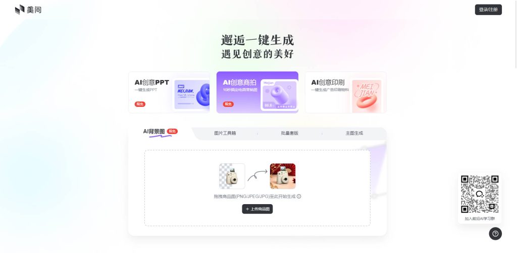 美间AI：重塑设计行业的高效创意工具