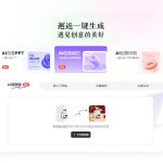 美间AI：重塑设计行业的高效创意工具