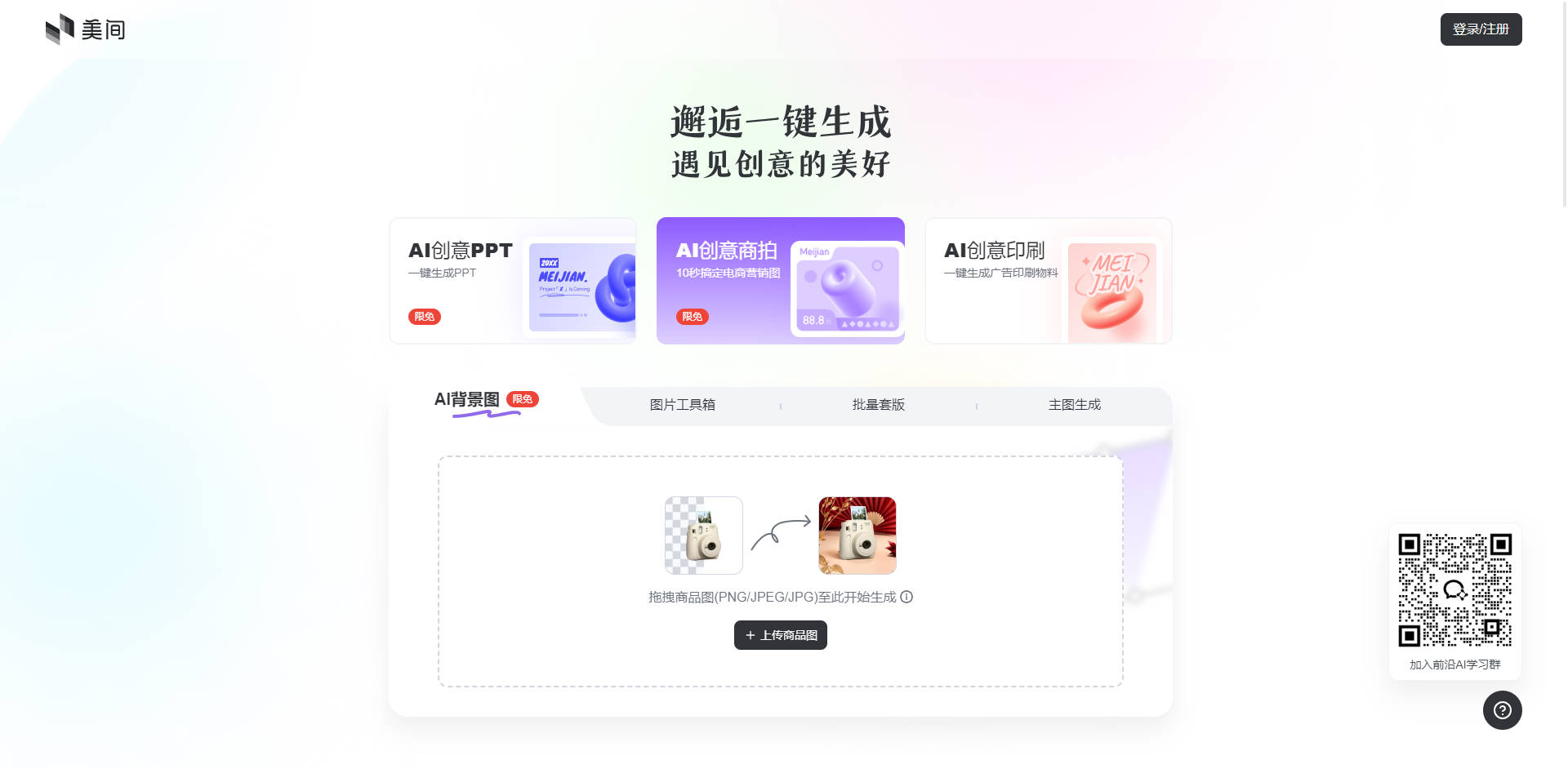 美间AI：重塑设计行业的高效创意工具