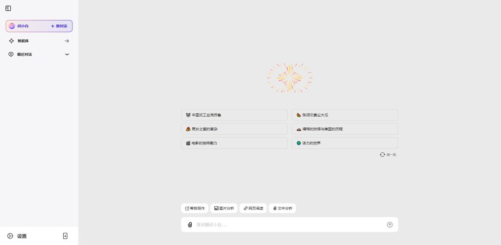 问小白：智能生活的得力助手