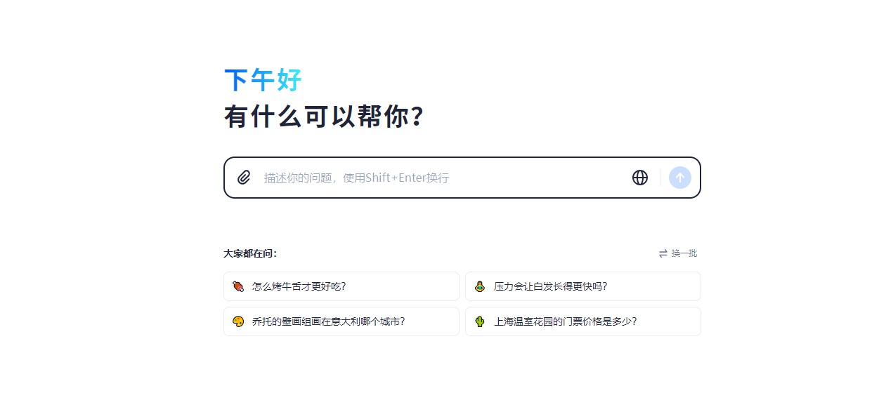 跃问：你的智能生活小帮手