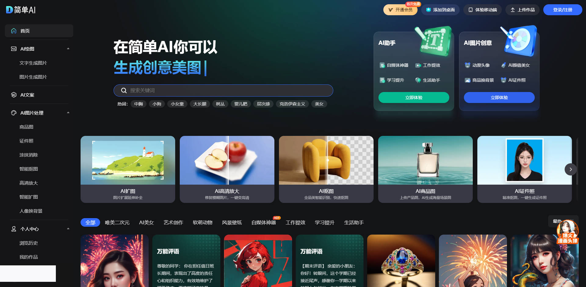 简单AI：一键生成创意图片的神奇工具