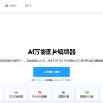 I改图神器好不好用呢：深度评测与实战体验