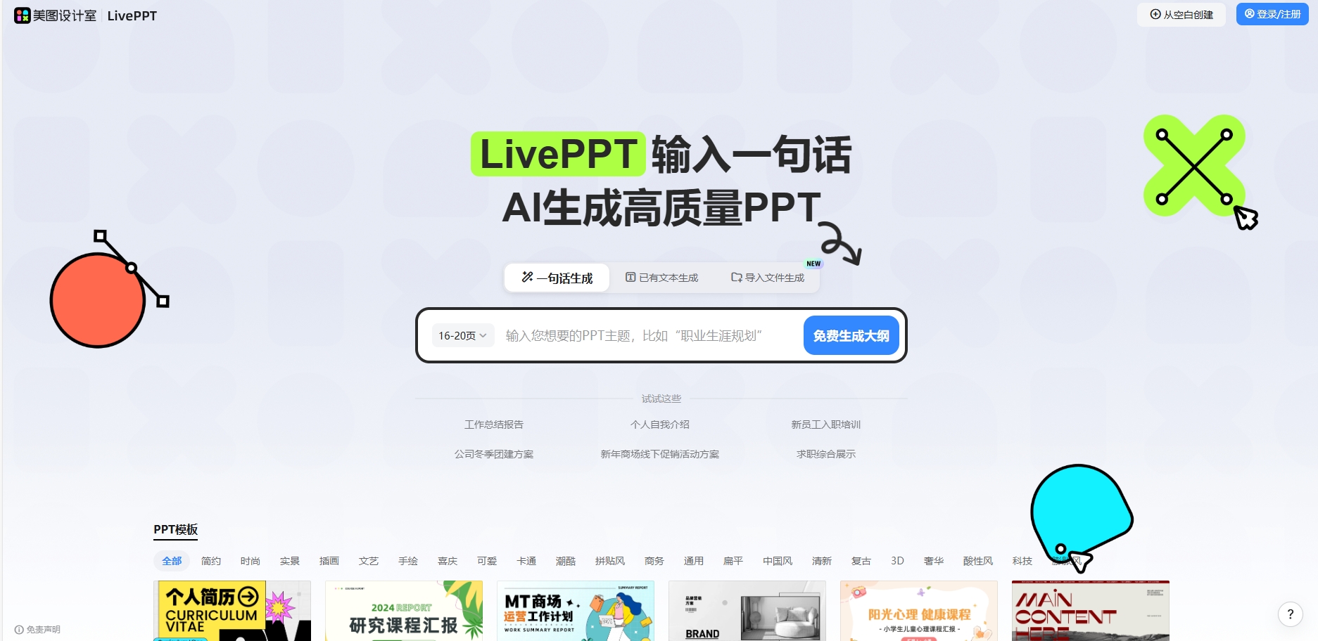 美图设计室LivePPT好不好用？全面评测解析