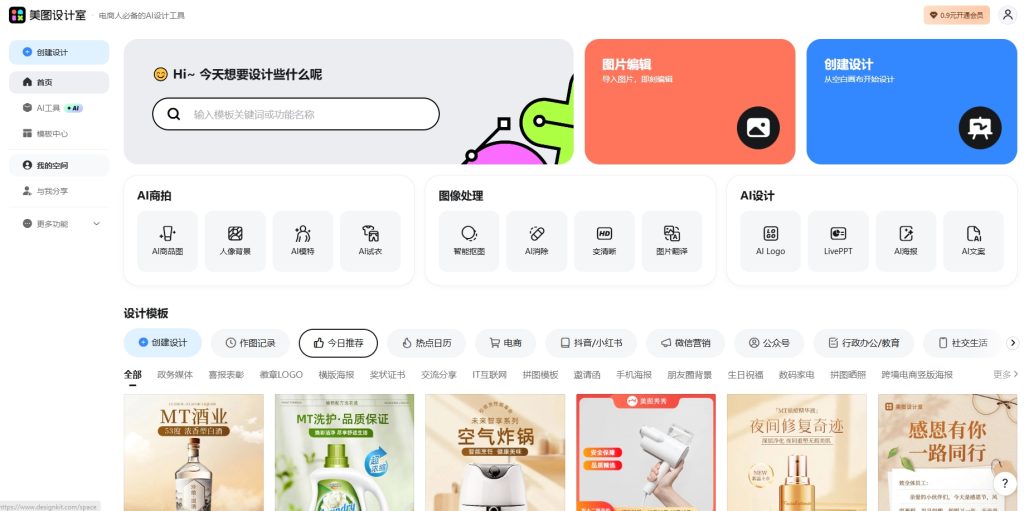 美图设计室好不好用呢：深度体验与功能解析