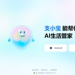 支小宝好不好用？全面评测与用户体验分享
