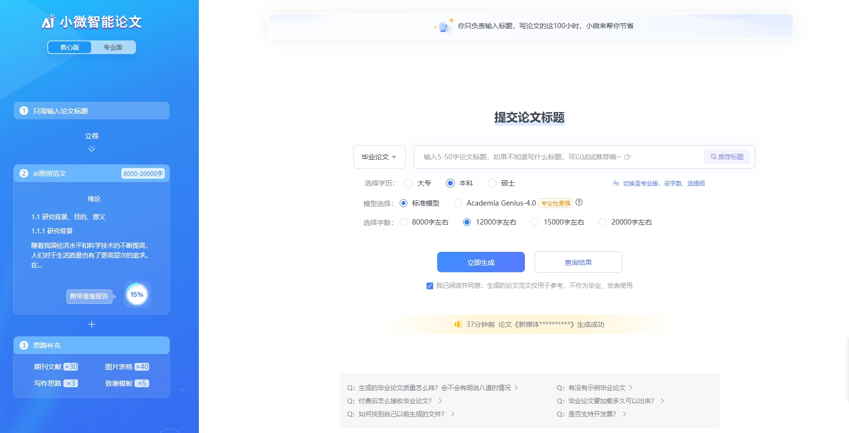 小微智能论文好不好用呢：全面评测与用户体验