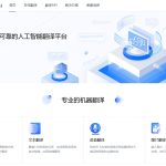 讯飞智能翻译平台好不好用？深度体验报告