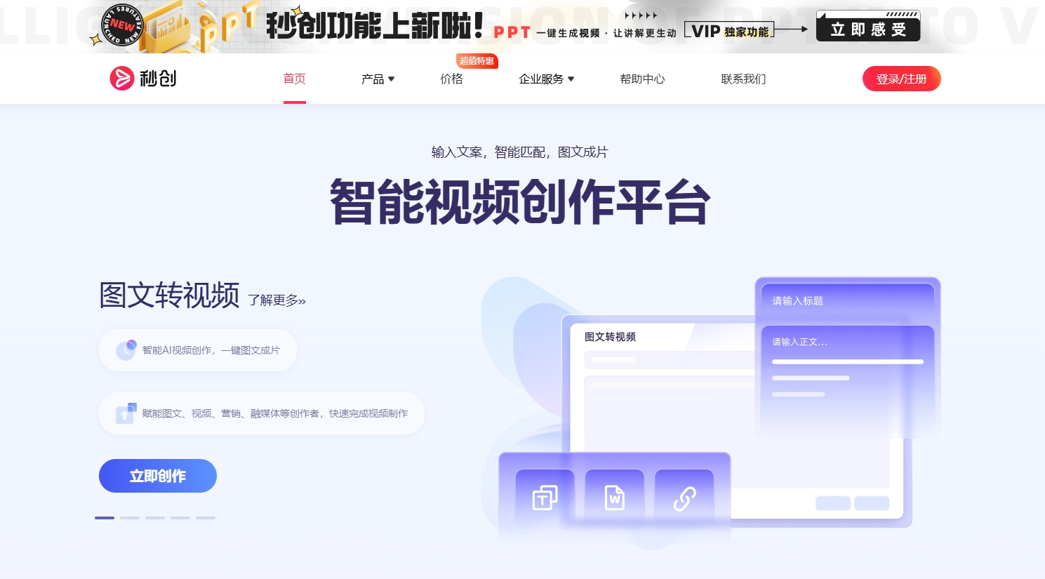 秒创好不好用呢：一款创新内容生成工具深度评测