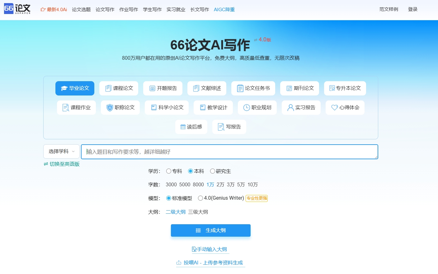 66AI论文好不好用？全面评测与解析