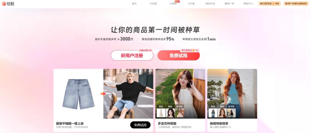 绘蛙一个面向电商卖家和达人的AI创作平台好不好用呢：全面评测