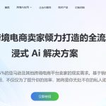 跨境Ai好不好用呢：深度体验与功能解析