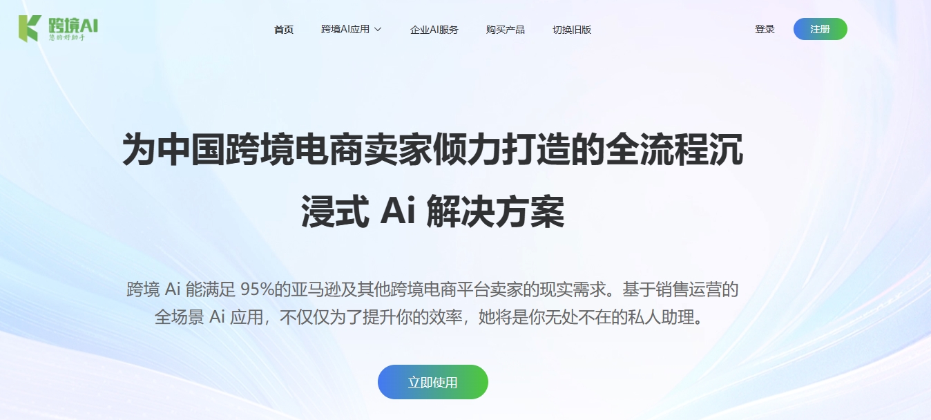 跨境Ai好不好用呢：深度体验与功能解析